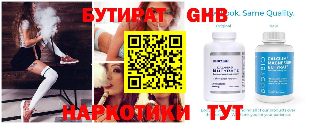 БУТИРАТ бутандиол Лыткарино