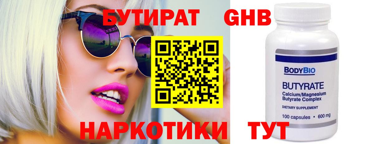 БУТИРАТ оксибутират  Вход с VPN  Лыткарино 