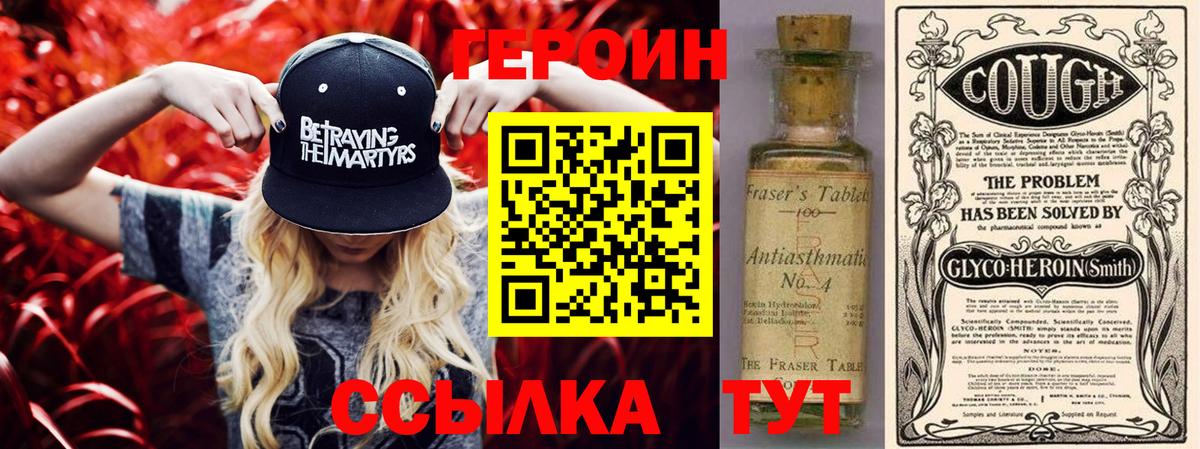 ГЕРОИН хмурый Лыткарино