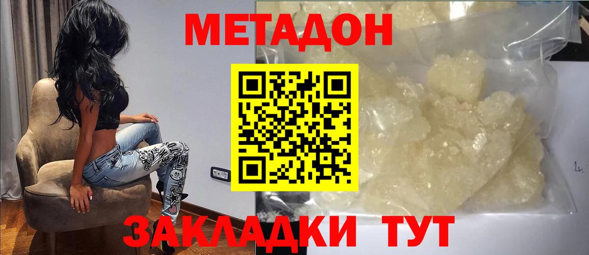 Метадон белоснежный Лыткарино